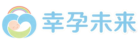 幸孕未来